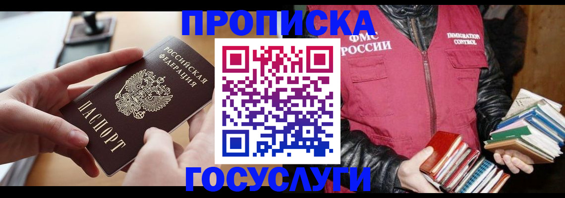 прописка паспорт в Балаково