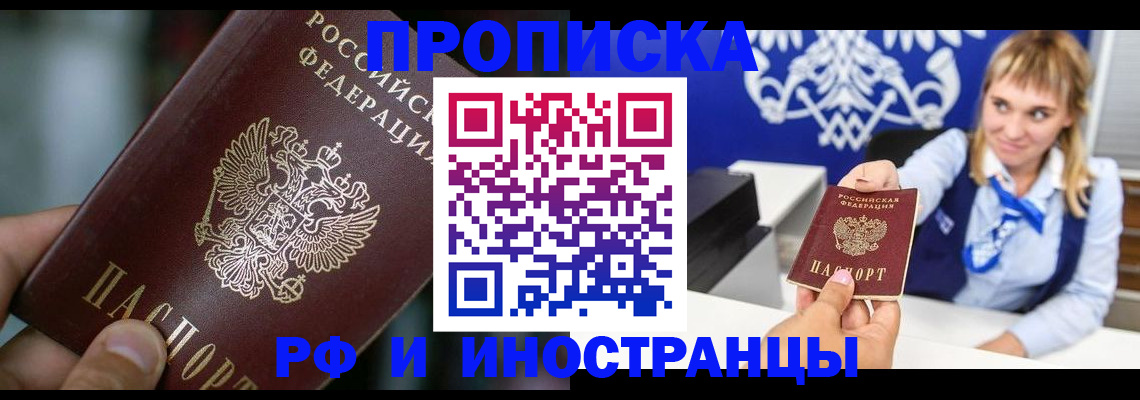 временная регистрация законно в Балаково