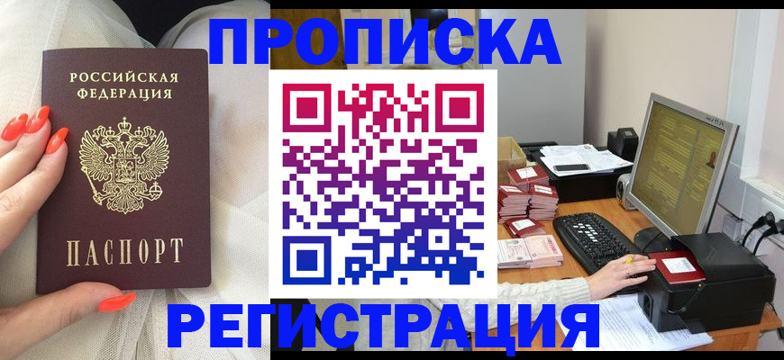 где прописаться в Балаково